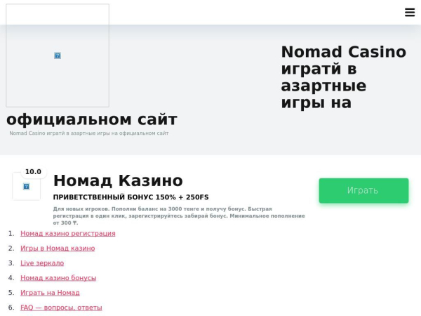 nomad-casino-kz.com.kz