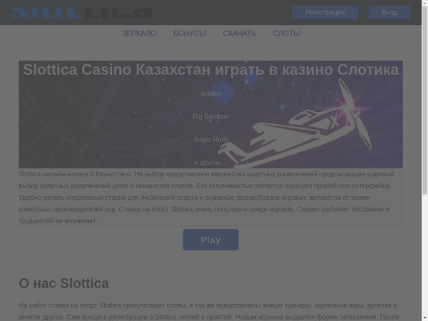 slottica-casino-kz.com