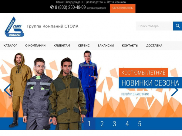 stoitex.ru