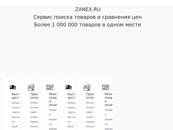 zanex.ru